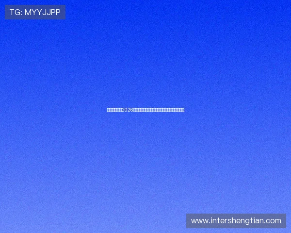 凯时真人版:2026年世界杯明星球员精彩表现与赛场瞬间全景回顾 凯时真人版:2026年世界杯明星球员精彩表现与赛场瞬间全景回顾